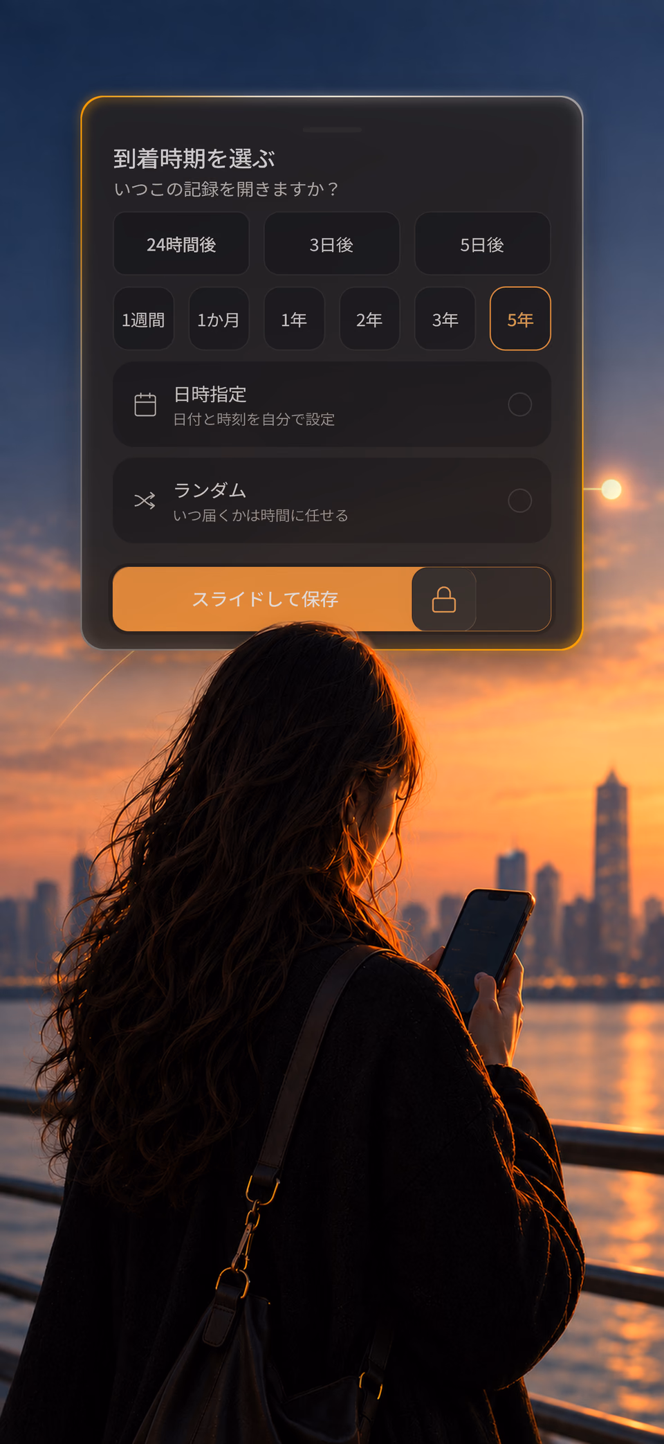 記録が届く日時を選択する efilog の実際のアプリ画面