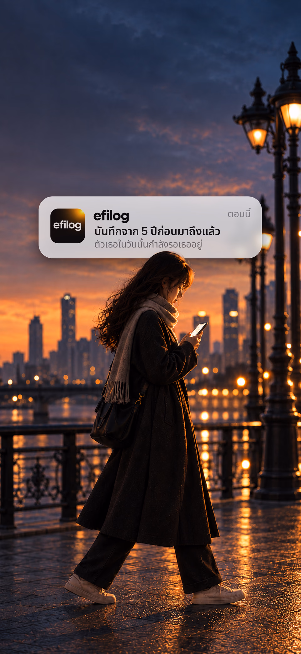 หน้าจอจริงของ efilog ที่แสดงการแจ้งเตือนเมื่อบันทึกมาถึง