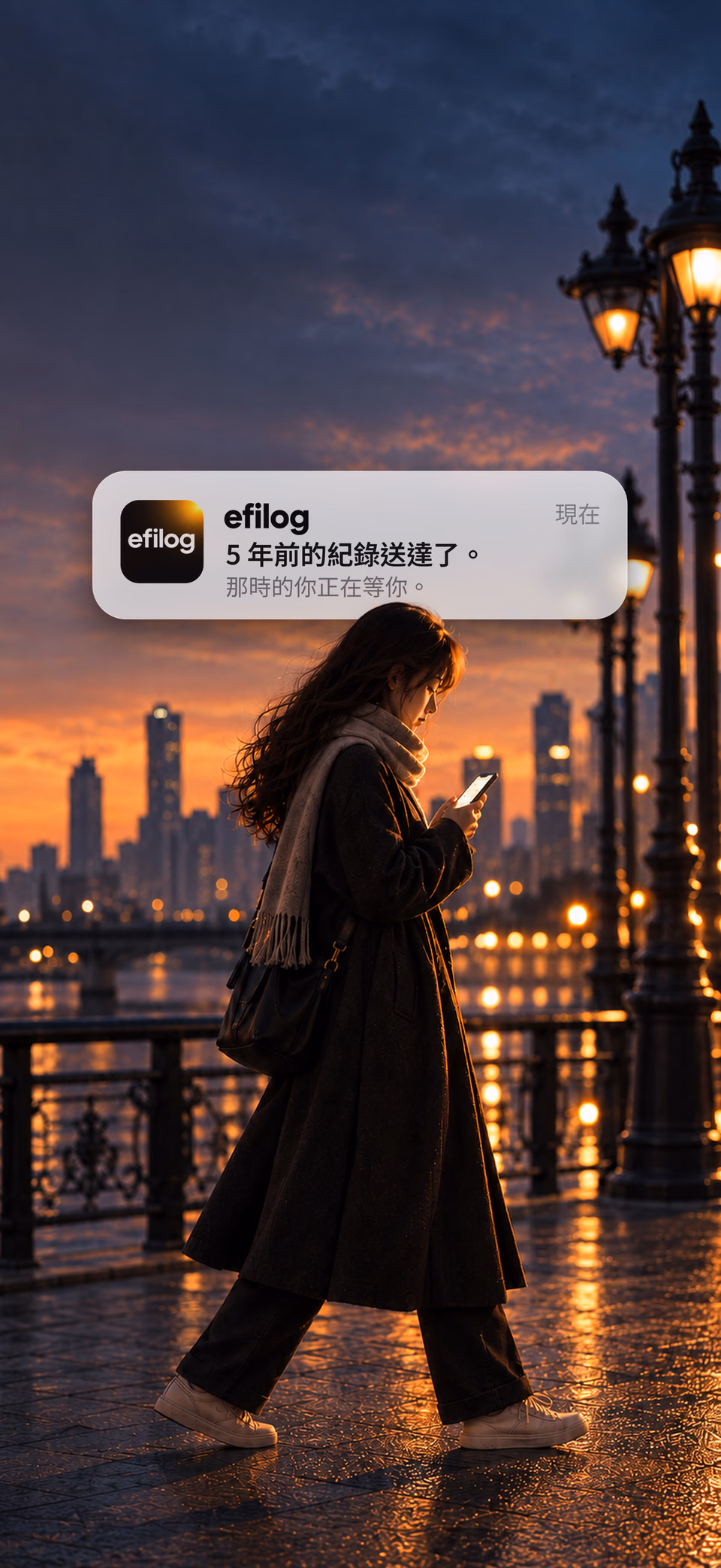 呈現記錄送達通知的 efilog 實際 App 畫面
